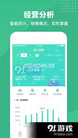 商戶(hù)收銀寶3