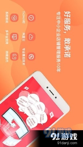 店來客生意通4