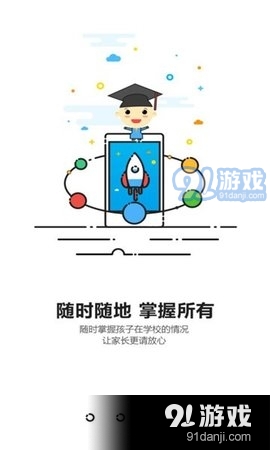 智慧教育云平臺3