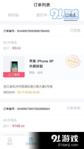 叮咚維修4