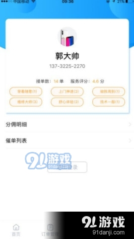 叮咚維修3