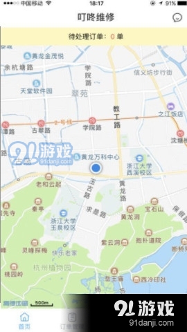 叮咚維修2
