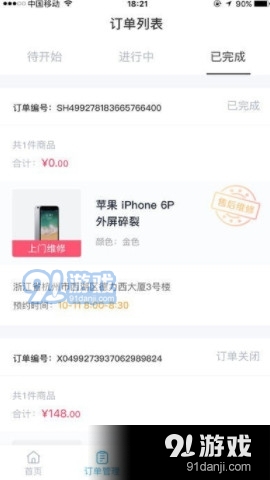 叮咚維修1