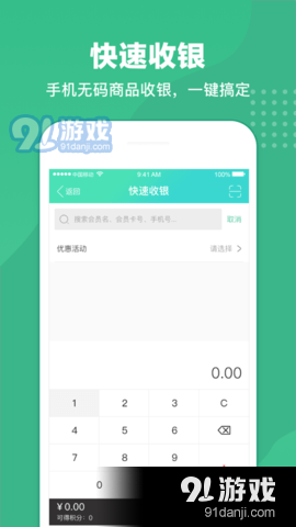 商戶(hù)收銀寶2