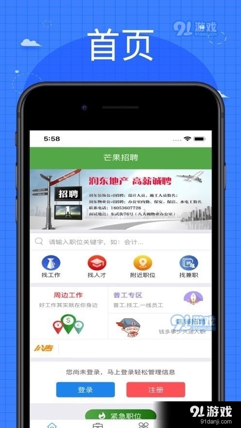 芒果招聘91下載