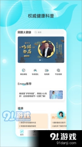 鳳凰大健康3