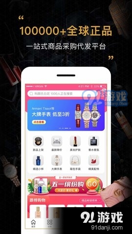 會訂貨好貨源4