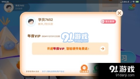 多多練琴3