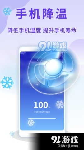 天眼手機清理管家4