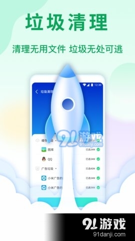 天眼手機清理管家2
