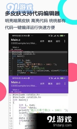 C語(yǔ)言編譯器IDE2