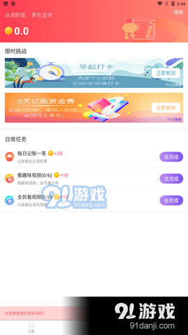 貓貓存錢(qián)4