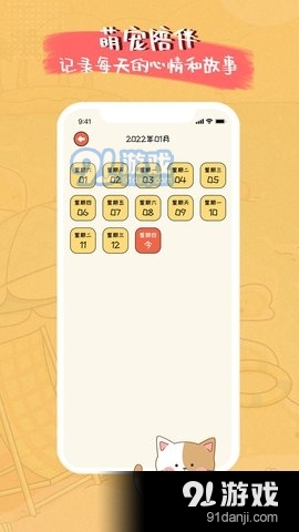 萌小喵日記2