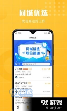 快職通3
