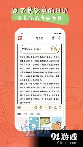 萌小喵日記4