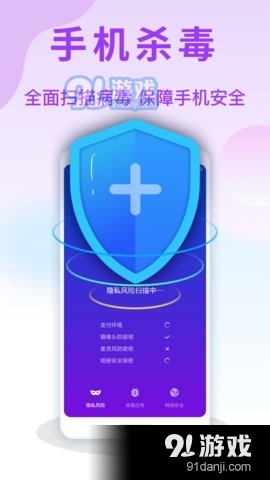 天眼手機清理管家3