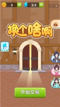換個(gè)啥啊1