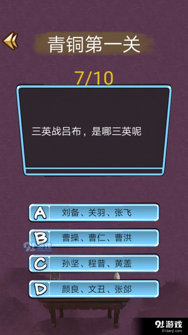 三國迷知識挑戰(zhàn)5