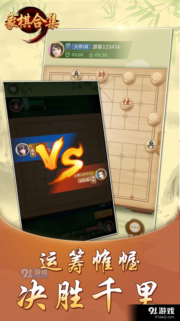 象棋合集4