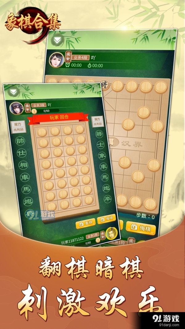 象棋合集3