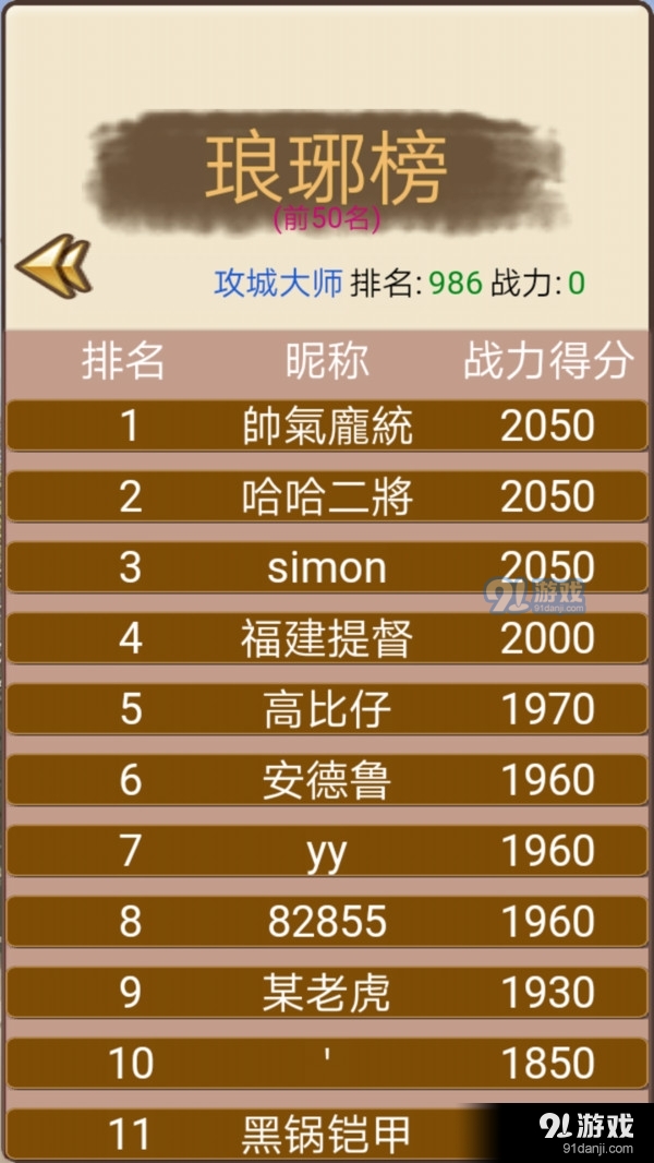 三國迷知識挑戰(zhàn)2