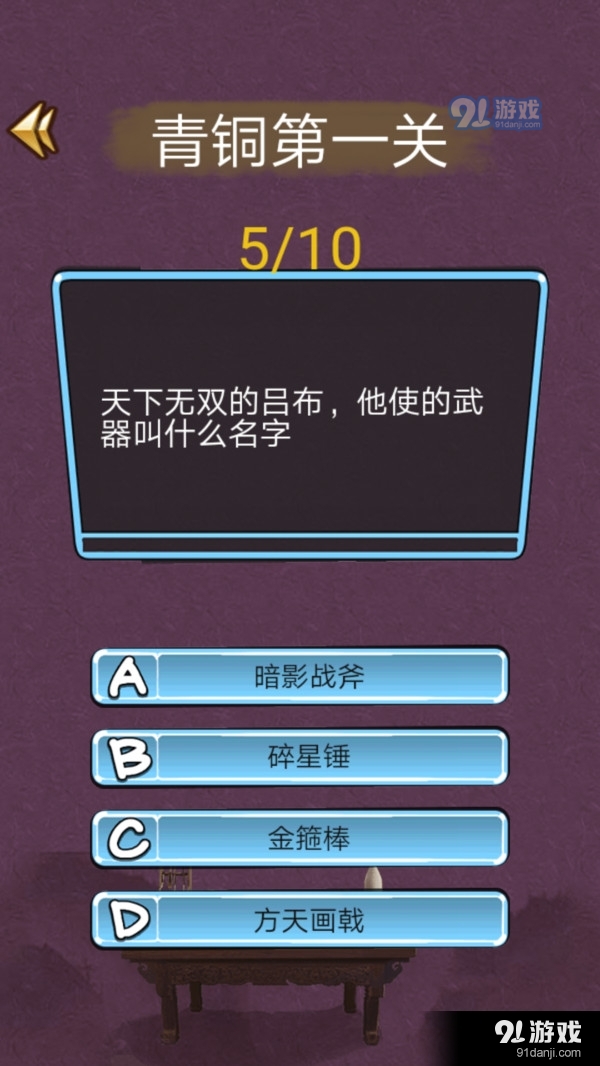三國迷知識挑戰(zhàn)4