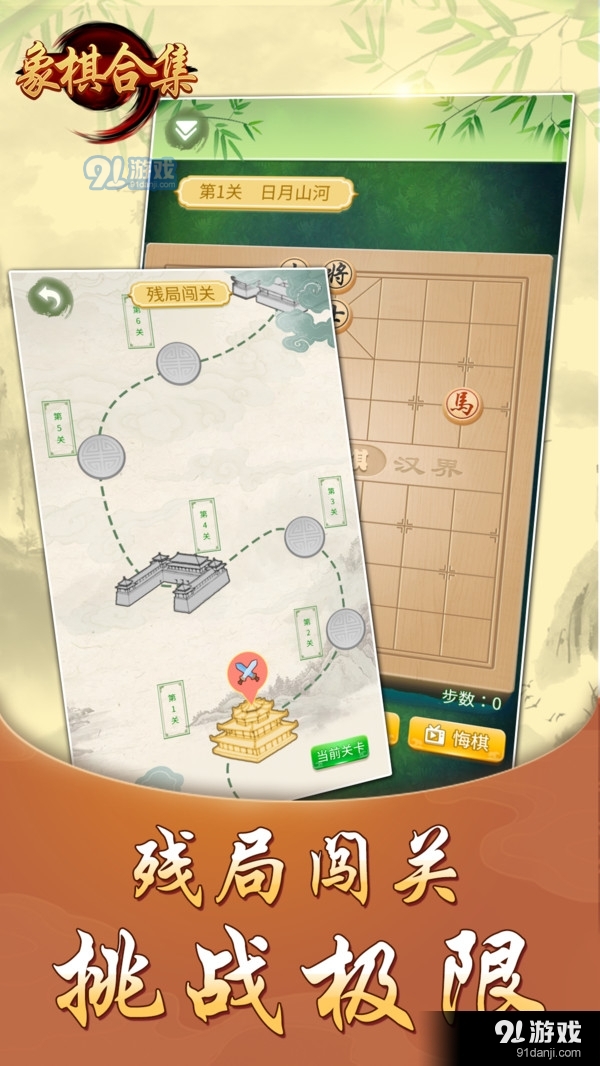 象棋合集2