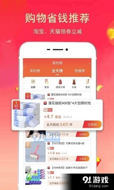 淘客聯(lián)盟返利購物3