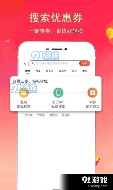 淘客聯(lián)盟返利購物91下載