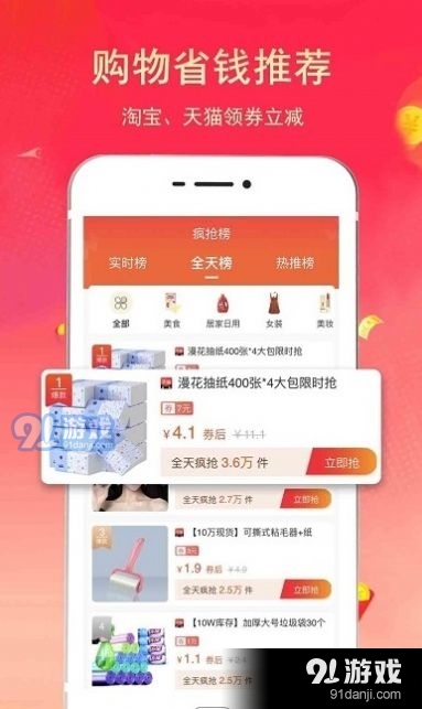 淘客聯(lián)盟返利購物4