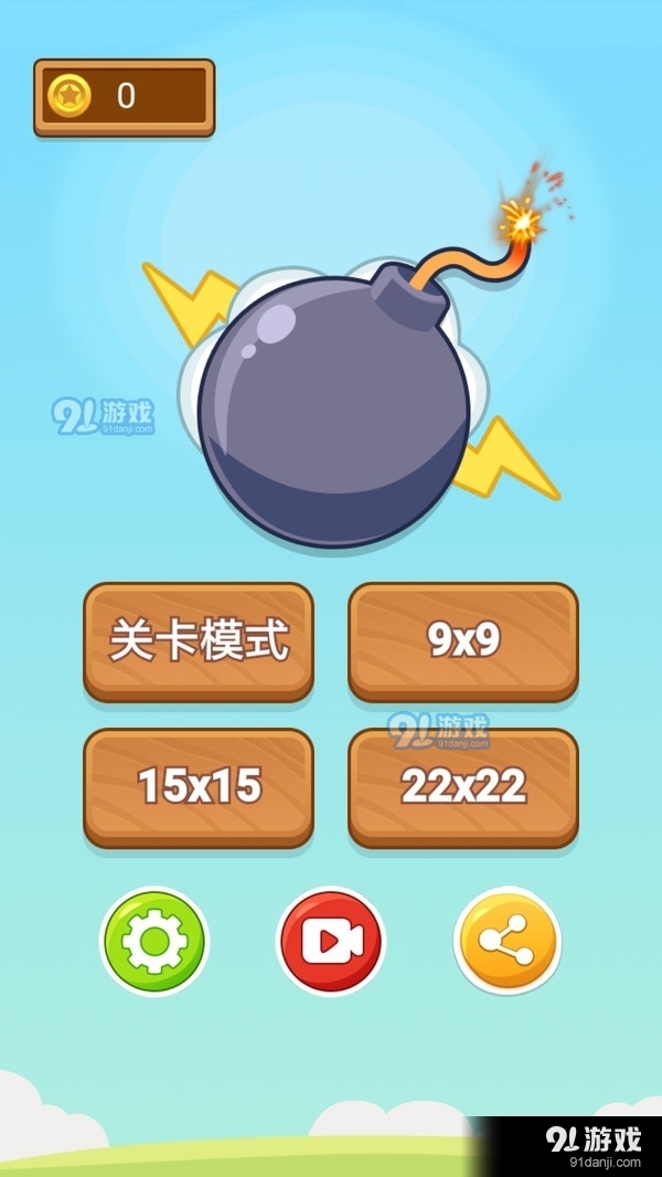 掃雷小能手1