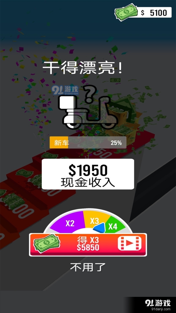 超級快遞員5