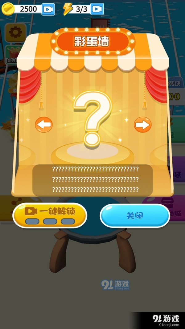 搭橋我最強3
