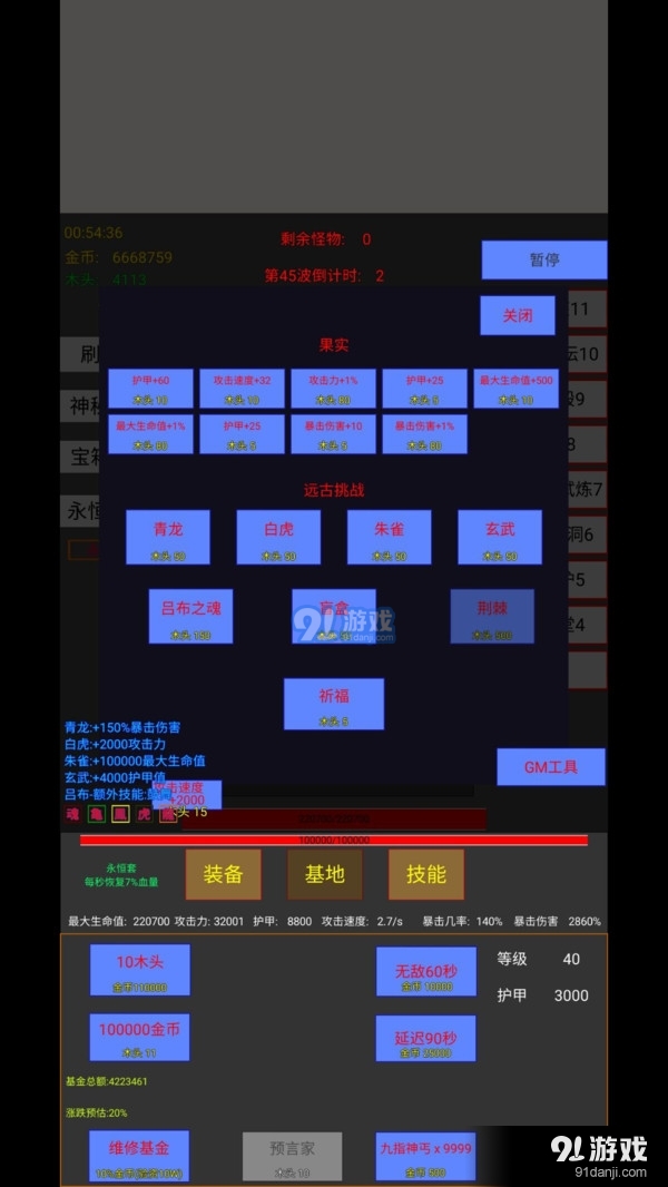 英雄守個家2