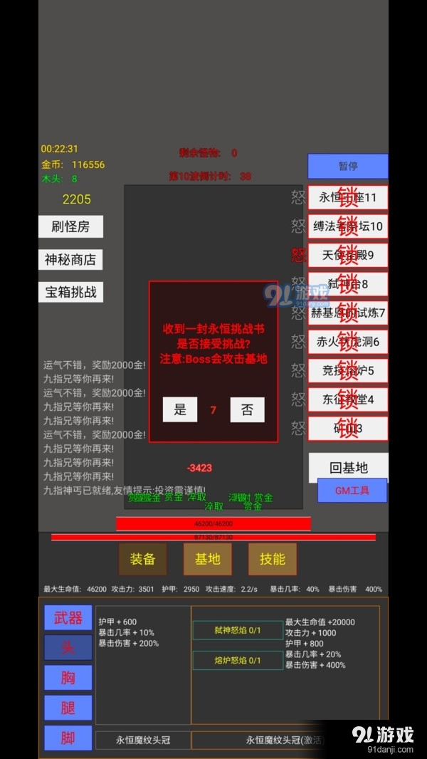 英雄守個家4