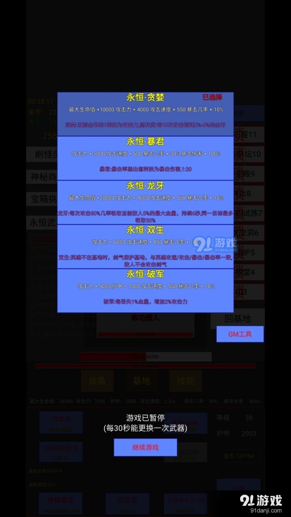 英雄守個家3
