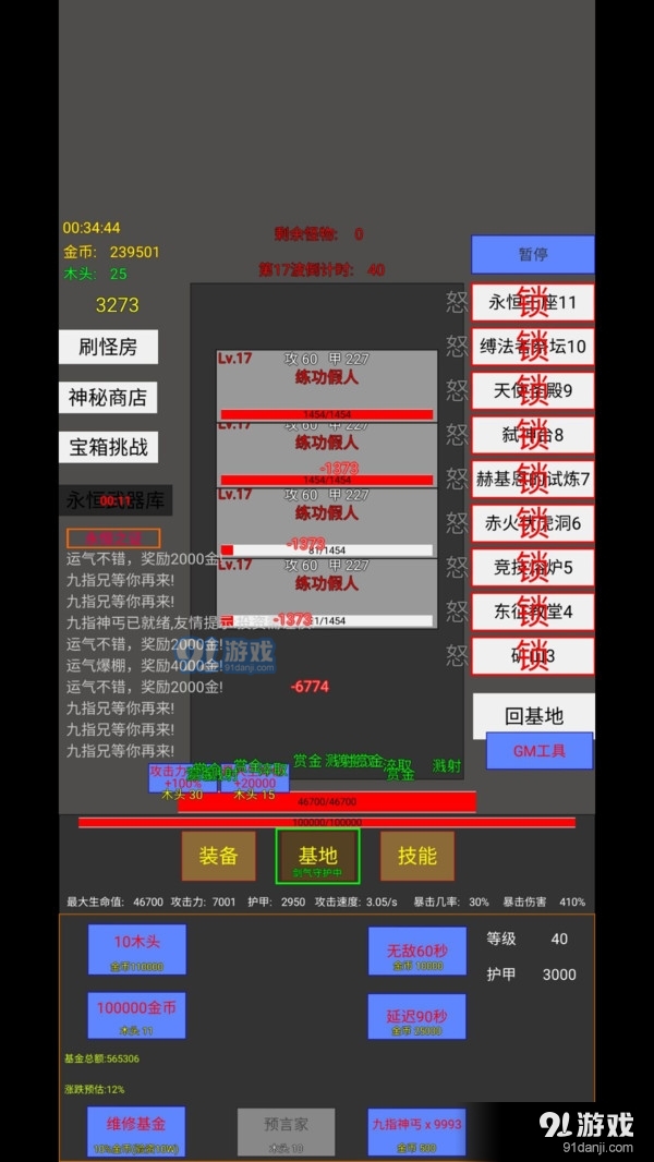 英雄守個家5