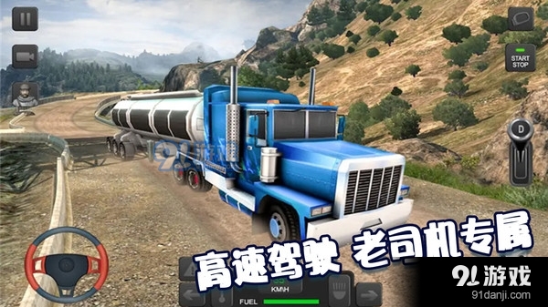 模擬駕駛大師4