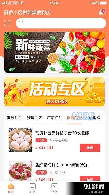 創(chuàng)售通分銷平臺門店端2