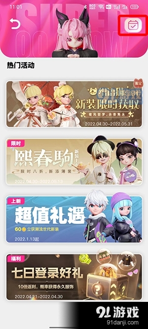 QQ超級QQ秀怎么簽到