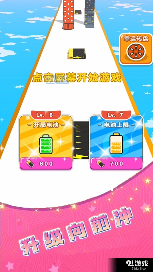 電池沖沖沖3