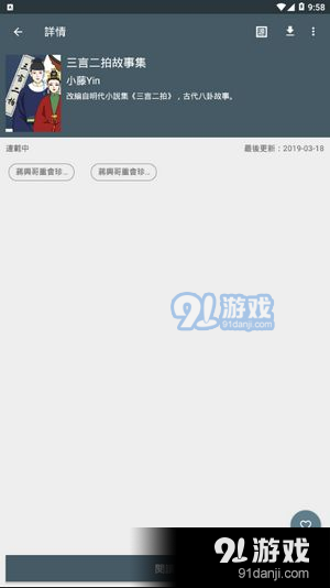 追漫神器app2