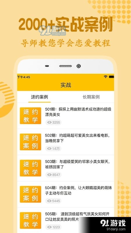 戀愛話術(shù)3