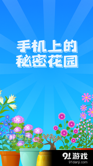 陽光花園1