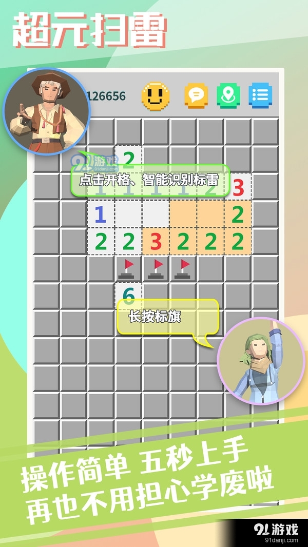 超元掃雷1