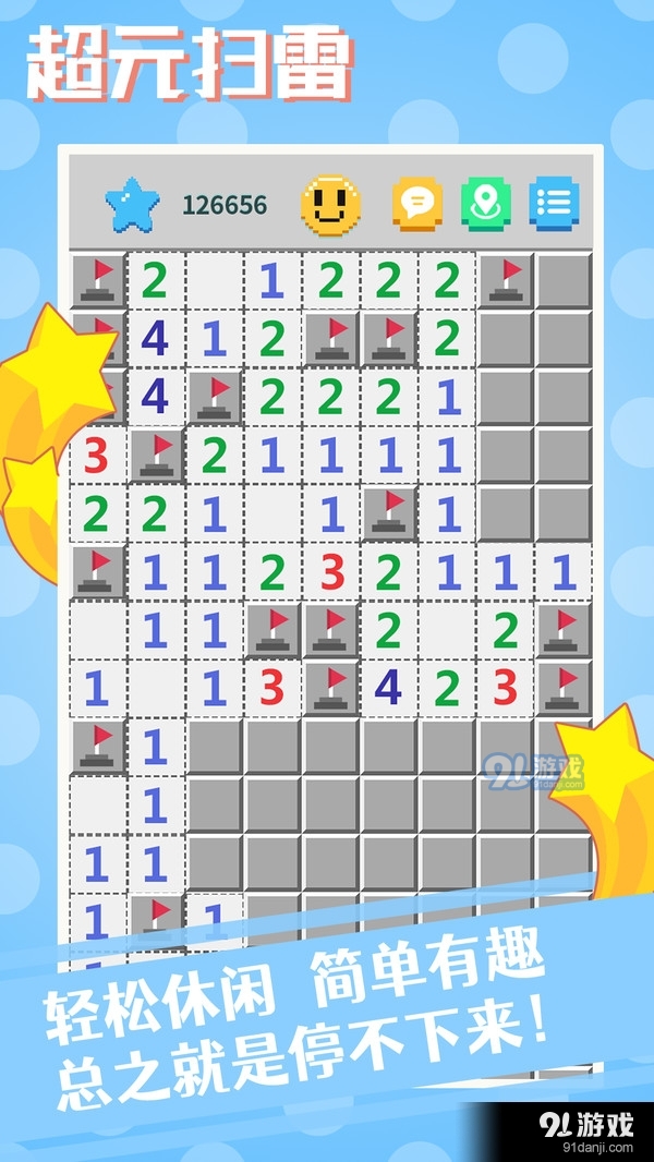 超元掃雷2