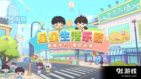 星星生活樂園1