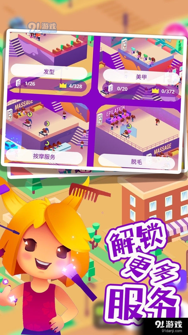 巴啦啦夢(mèng)幻美容屋3