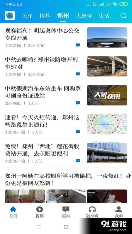 大象新聞客戶端3