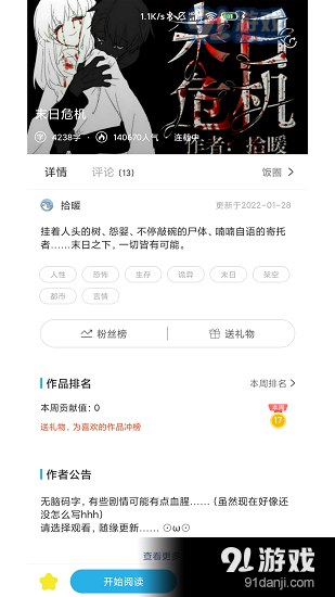 二次元有聲小說3